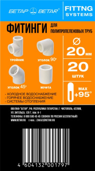 Набор полипропиленовых фитингов для труб 20 мм (20шт.)