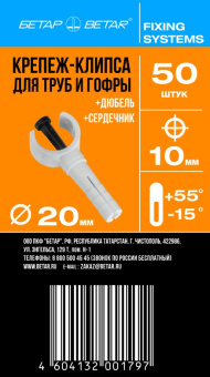 Крепеж-клипса для пластиковых труб и гофры 20мм